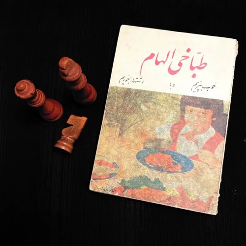 فروش طباخی الهام لواسانی کمیاب با بهترین قیمت