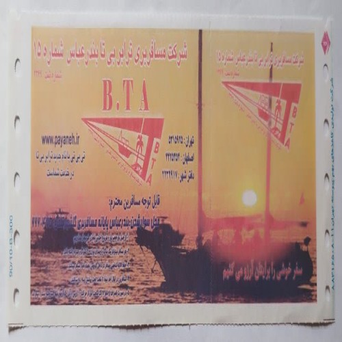 فروش بلیط قدیمی اتوبوس برون شهری بی تا بندرعباس