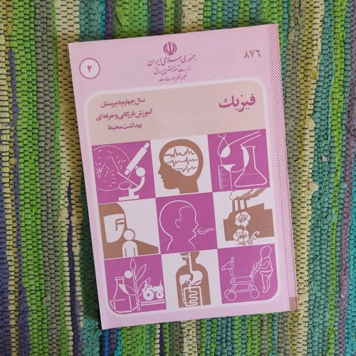 فروش مجموعه کتب سال چهارم هنرستان با تخفیف ویژه