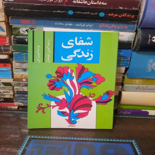 فروش شفای زندگی لوییز هی