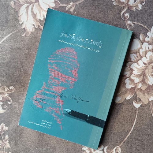 خرید کتاب یادداشت های قندهار با صفحه 179 و نرم بودن