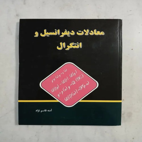 فروش معادلات دیفرانسیل و انتگرال