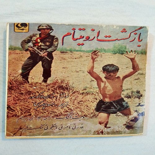 فروش بازگشت از ویتنام 1344