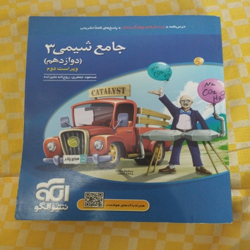 فروش شیمی 3 نشر الگو | کتاب در حد نو و کامل