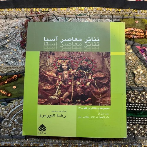 فروش تئاتر معاصر آسیا