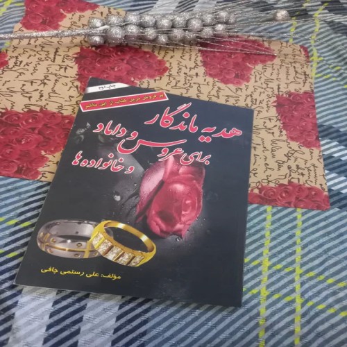 فروش هدیه ماندگار برای عروس و داماد و خانواده ها