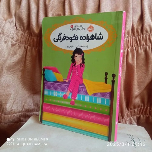 فروش شاهزاده نخود فرنگی