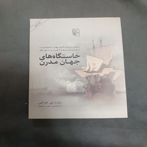 خرید خاستگاه های جهان مدرن با بهترین قیمت و کیفیت