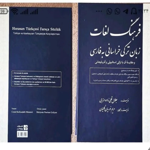 فرهنگ لغت جامع زبان ترکی خراسانی - مرجع کامل