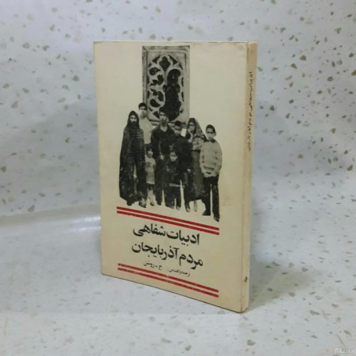 فروش ادبیات شفاهی مردم آذربایجان