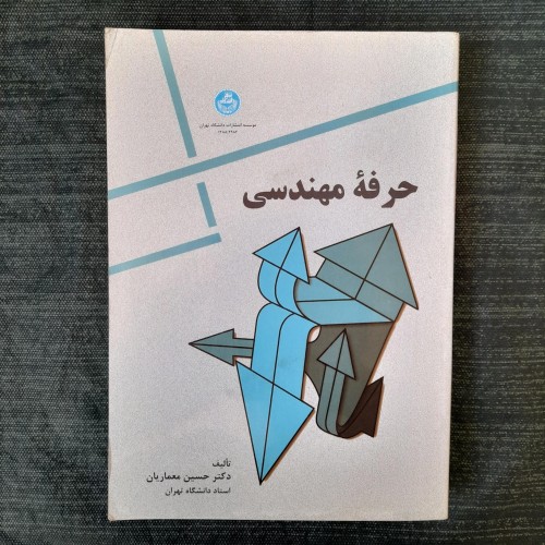 فروش حرفه مهندسی حسین معماریان