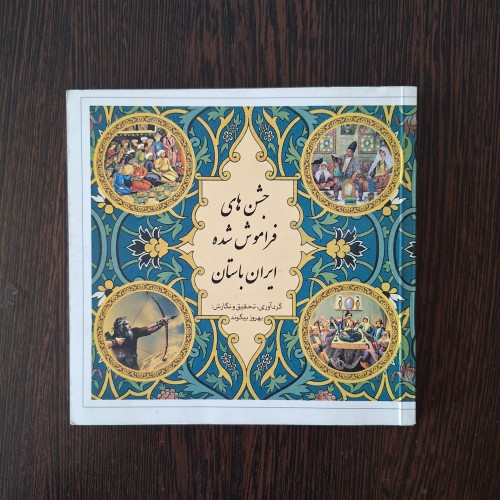 فروش جشن‌های باستانی ایران، کتاب نایاب و دست دوم