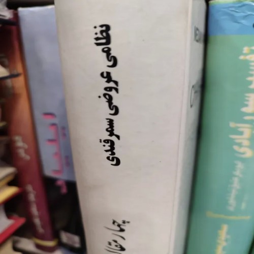 فروش چهار مقاله عروضی محمد معین، تصحیح نظامی عروضی