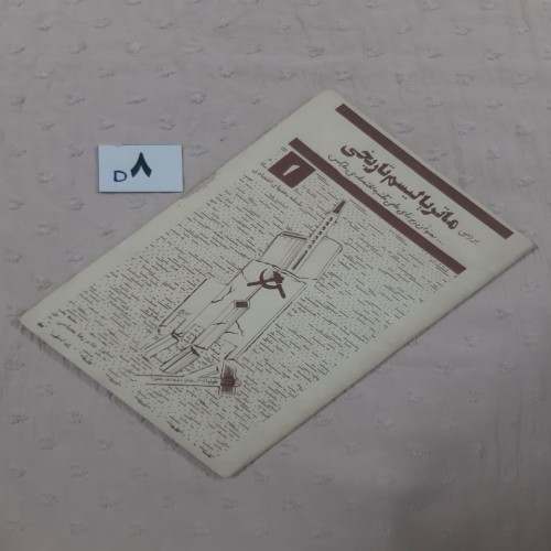 فروش ماتریالیسم تاریخی ، چاپ قدیم