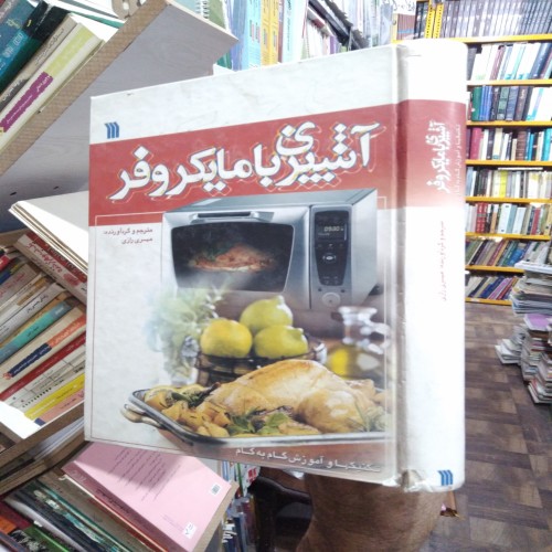 راهنمای آشپزی با مایکروفر برای مبتدیان
