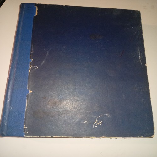 کتاب عصر پهلوی کم‌نظیر و ارزشمند چاپ 1346