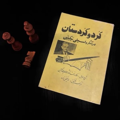 فروش کتاب کرد و کردستان اثر واسیلی نیکیتین کمیاب