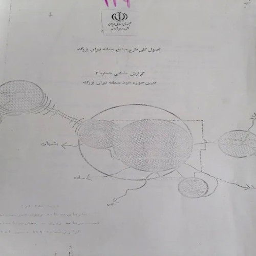 فروش اصول کلی طرح جامع منطقه تهران بزرگ