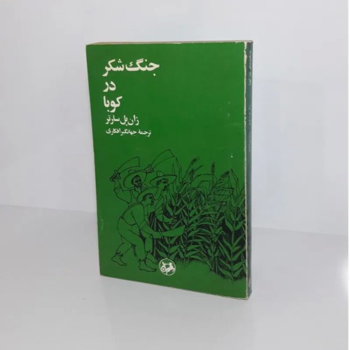 فروش جنگ شکر در کوبا