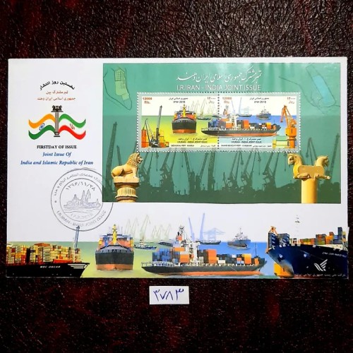 پاکت مهر روز مشترک ایران و هند 1396 - هدیه خاص