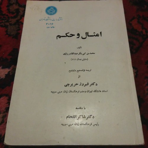 فروش امثال و حکم