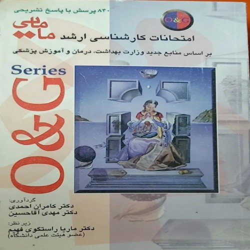 فروش امتحانات کارشناسی ارشد مامایی