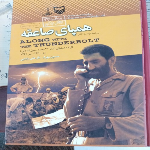 فروش کتاب همپای صاعقه