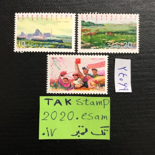 فروش مجموعه تمبر مغولستان کومونیستی چاپ چین با قیمت مناسب