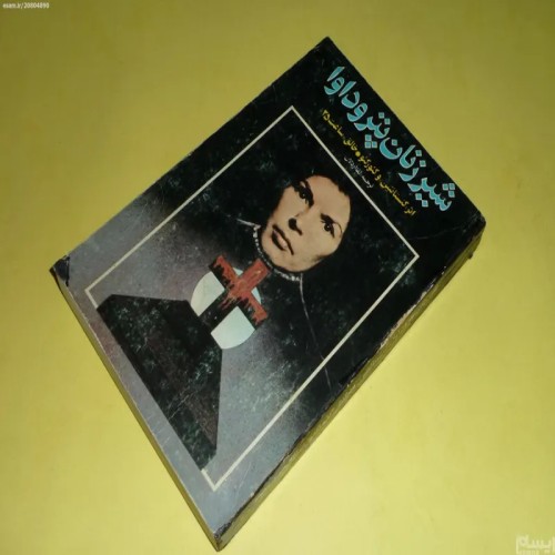 فروش شیر زنان پتروداوا کنستان و گیورگیو