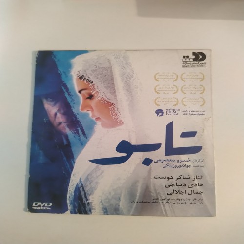 فیلم ایرانی تابو با بازی الناز شاکر دوست