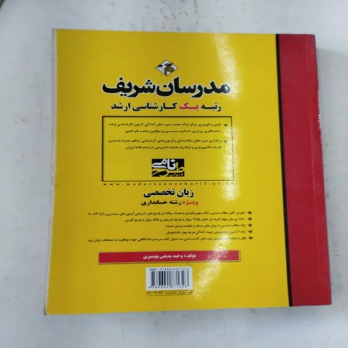فروش مدرسان شریف زبان تخصصی ویژه رشته حسابداری