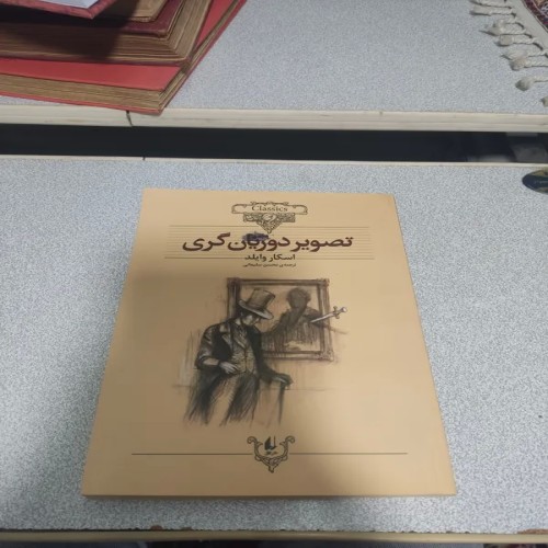 فروش تصویر دوریان گری