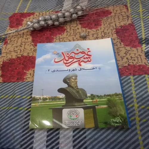 فروش شهروند نمونه جلد 8