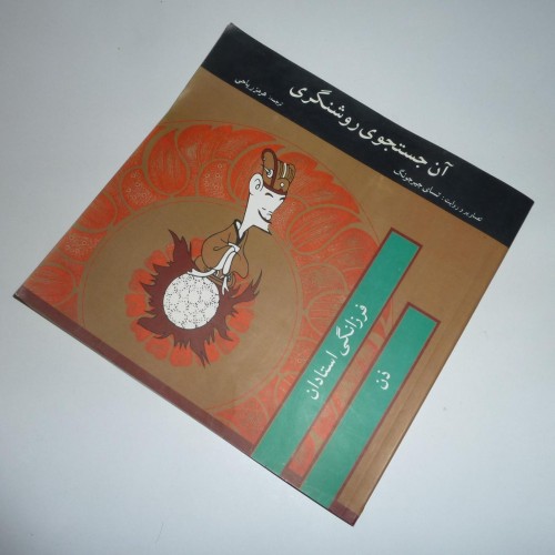 فروش آن جستجوی روشنگری