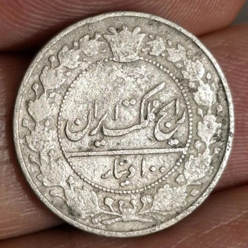 فروش سکه نیکل 100 دینار قاجاری احمدی 1337