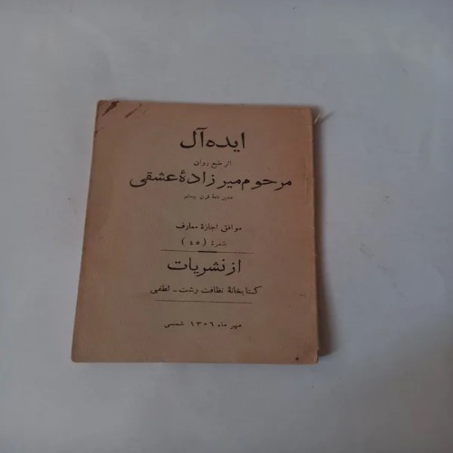 فروش ایده آل طبع میرزاده عشقی چاپ 1306