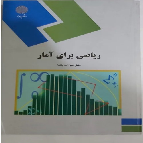 فروش ریاضی برای امار