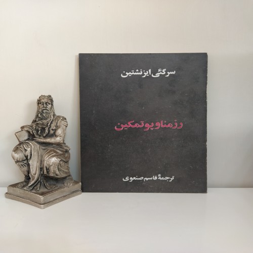 خرید رزمناو پوتمکین سرگئی ایزنشتین با تخفیف ویژه