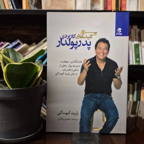 فروش کلید های کاربردی پدرپولدار