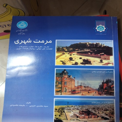 فروش کتاب مرمت شهری