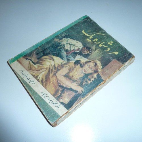 فروش مرد شماره یک امیر مجاهد و محمد دلجو