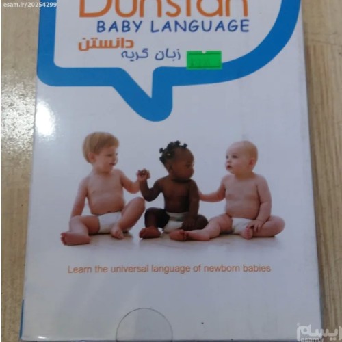 راهنمای کامل زبان گریه کودک و ارتباط بهتر