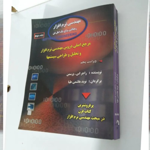 فروش کتاب مهندسی نرم افزار و تحلیل سیستم(پرسمن)جلد دوم
