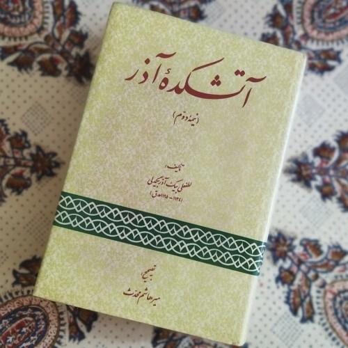 فروش آتشکده آذر آکبند چاپ اول کاور 100 نایاب