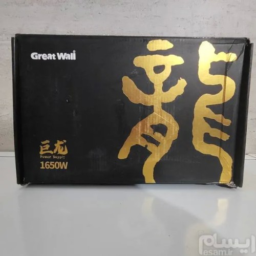 پاور 1650 وات گریت وال فول ماژولار با کارتن