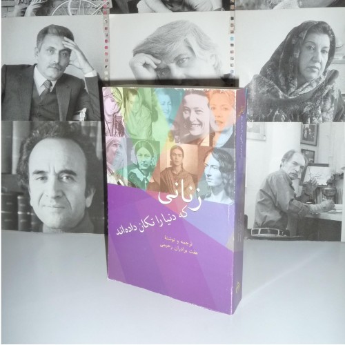 فروش زنانی که دنیا را تکان دادند - عفت برادران رحیمی