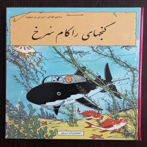 فروش گنجهای راکام سرخ