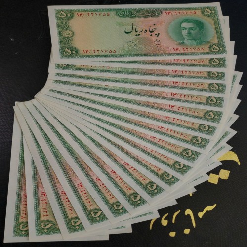 فروش اسکناس جفت 50 ریال محمدرضا شاه ( 1 جفت)