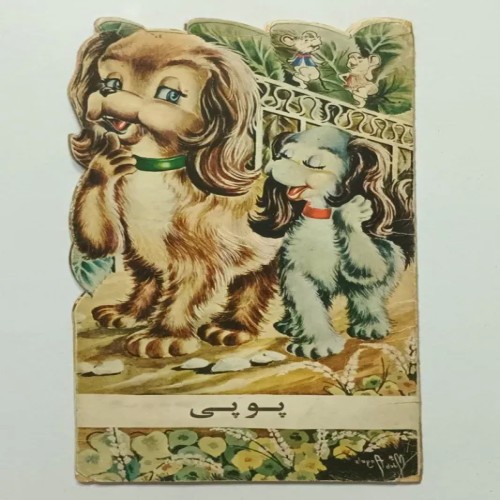 فروش پوپی ندا پدیده