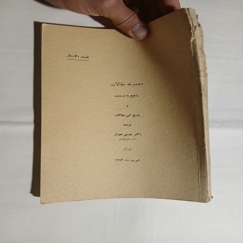 مجموعه مقالات زردشت چ43، 162 صفحه، تحلیل کامل